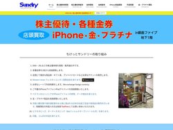 ちけっとサンドリー：銀座の金券ショップといえばちけっとサンドリー