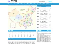 7天天气|一周天气预报|7天天气预报2025年查询-7天气网