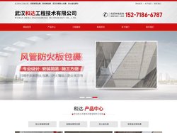 武汉风管防火_柔性包裹|防火板包裹|防排烟包裹-武汉和达工程技术有限公司