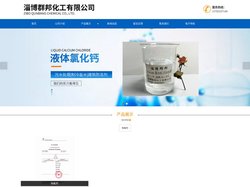 液体氯化钙,液体除氟剂_厂家-淄博群邦化工有限公司