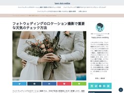 フォトウェディングのロケーション撮影で重要な天気のチェック方法  ｜happy photo wedding　2025年5