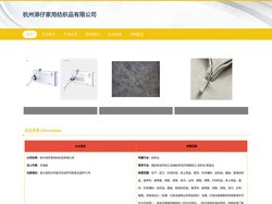 针纺织品_床上用品_窗帘生产_杭州添仔家用纺织品有限公司