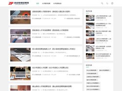 高校师资网招聘信息汇总平台