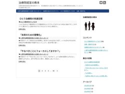 治療院経営の教本