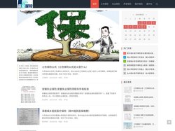 蓝宝保险-工伤保险-失业保险-养老保险-医疗保险-意外险