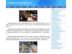 天启基因生物科技有限公司