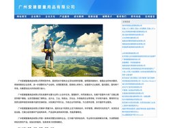 广州爱建婴童用品有限公司