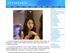 辽宁中吉投资有限公司