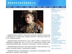 聊城金鼓客车配件有限责任公司