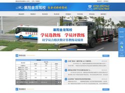湖北考驾照|A证|B证|学大车哪个驾校好|襄阳金龙驾校