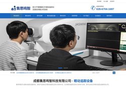 成都集思鸣智科技有限公司-红外眼动追踪仪-高精度科研眼动追踪设备商