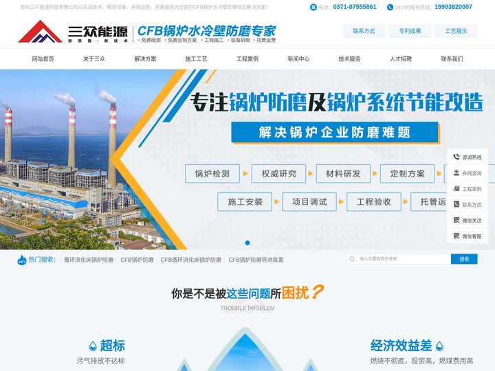 循环流化床锅炉防磨-CFB锅炉防磨-锅炉防磨-水冷壁防磨-格栅防磨-郑州三众能源科技有限公司—格栅防磨经纬结构技术—CF