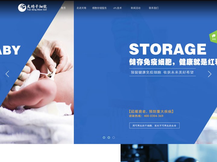 天晴干细胞