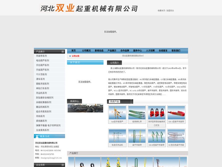 河北双业起重机械有限公司