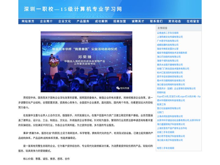 深圳一职校—15级计算机专业学习网