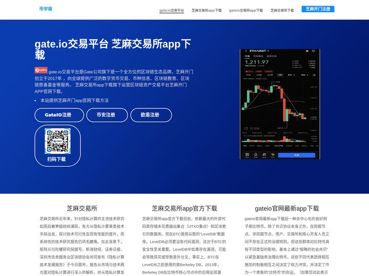 gate.io交易平台-芝麻交易所app下载_gateio交易所app下载