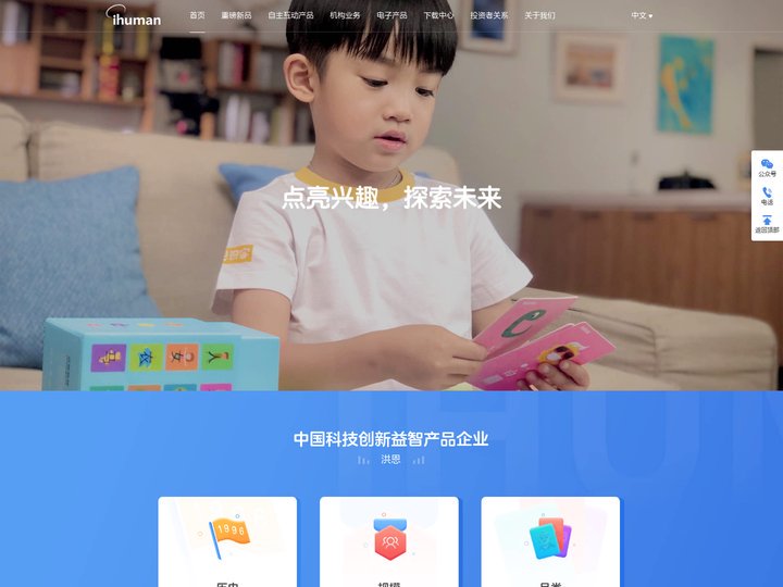 ihuman 洪恩