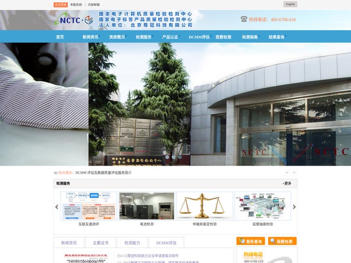 国家电子计算机质量监督检验中心&国家电子标签产品质量监督检验中心
