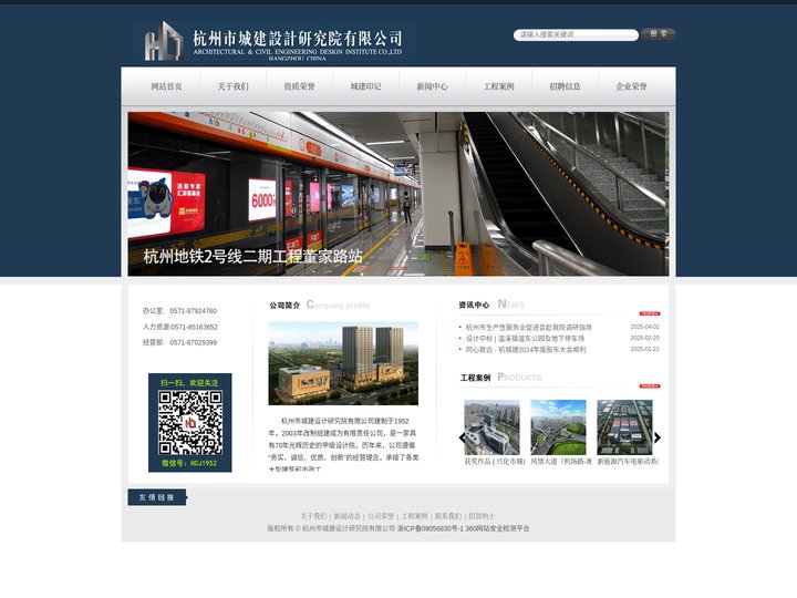 杭州市城建设计研究院有限公司-杭州城建,城建设计,建筑设计,城建设计研究,园林景观设计,城建,设计