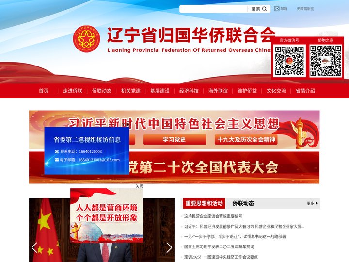 辽宁省归国华侨联合会