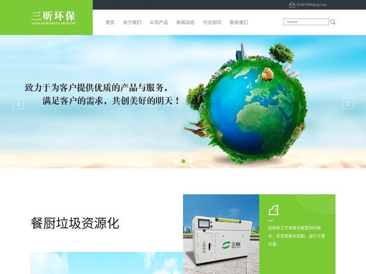 厨余垃圾油水分离器厂家-智能化厨余-单位食堂-医院餐厨-小型餐厨垃圾处理设备-安徽三昕环保科技有限公司
