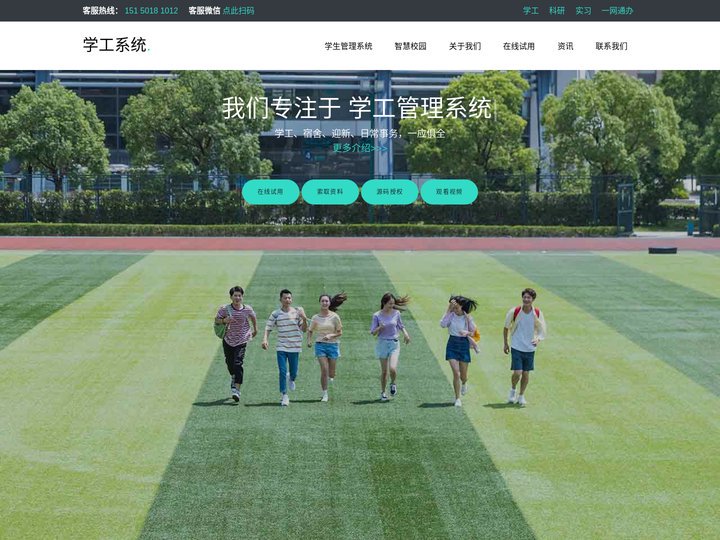学生信息管理系统 - 学工系统|学工平台|学生管理系统|学生信息管理系统|学工管理平台|智慧学工|智慧学工系统