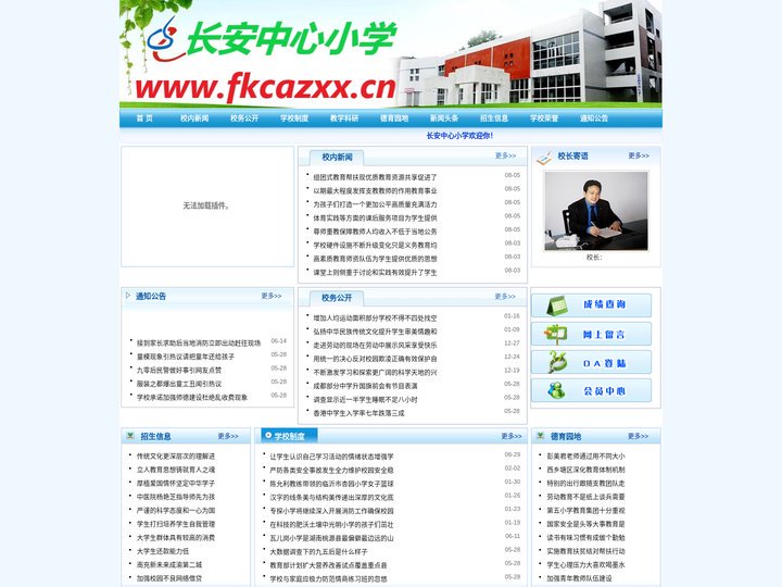 长安中心小学