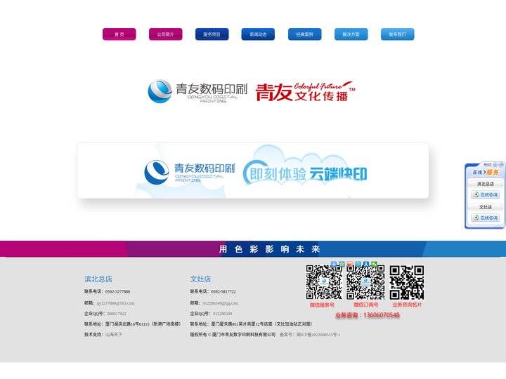 厦门市青友数字印刷科技有限公司|拼版印刷|印后加工|数码快照|照片冲印|平面设计|广告摄影