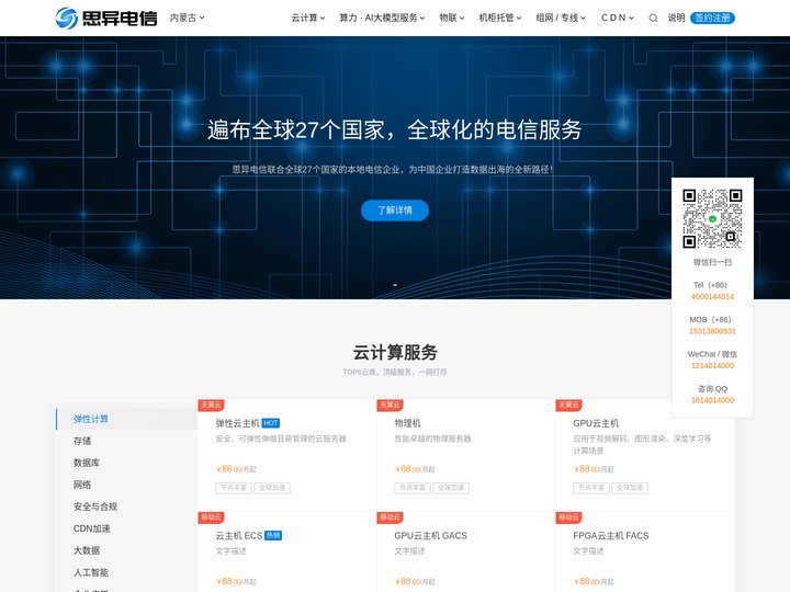 内蒙古 - 思异电信 - Siyi Telecom