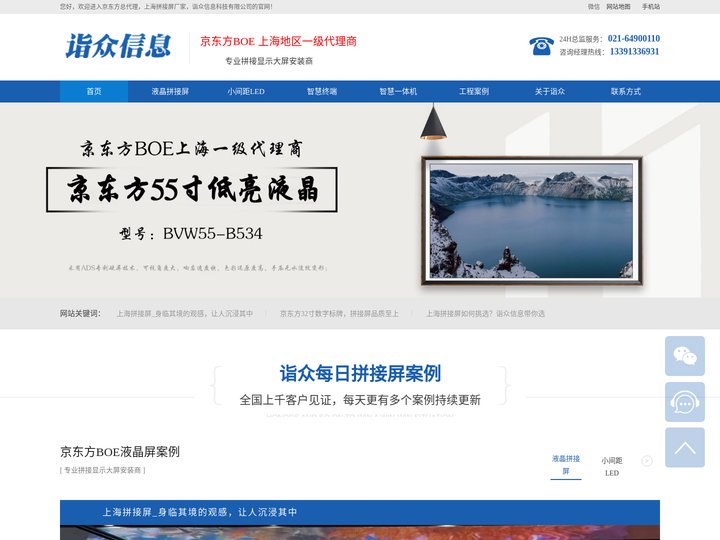 上海拼接屏 55寸/49寸/46寸拼接屏_服务没有终点