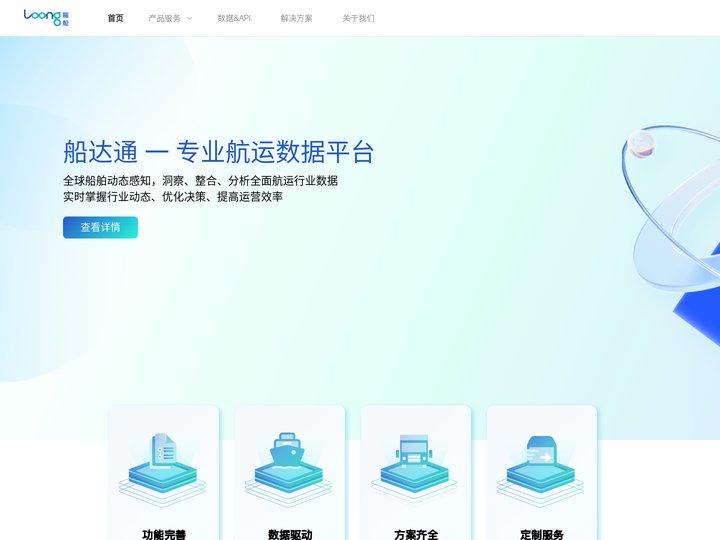 航运陆运数据、联运可视化，航运供应链解决方案，就找龙船科技