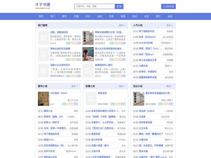 才子书屋_小说,轻小说,免费小说,免费轻小说