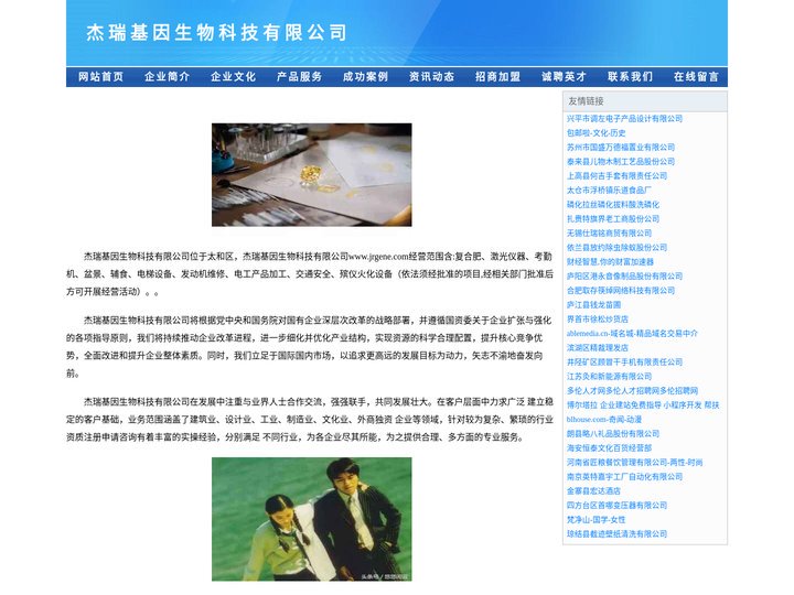 杰瑞基因生物科技有限公司
