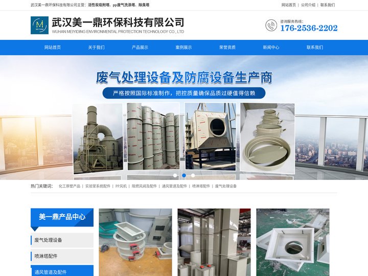 武汉pp废气洗涤塔设备-湖北除臭塔价格-活性炭吸附塔-美一鼎环保