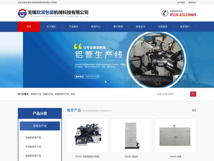 铝管生产线-无锡欣润包装机械科技有限公司