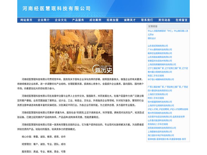 河南经医慧珉科技有限公司