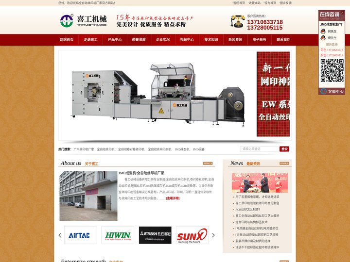 广州全自动丝印机|全自动卷对卷丝印机|丝印设备生产厂家-广州市喜工机械设备有限公司