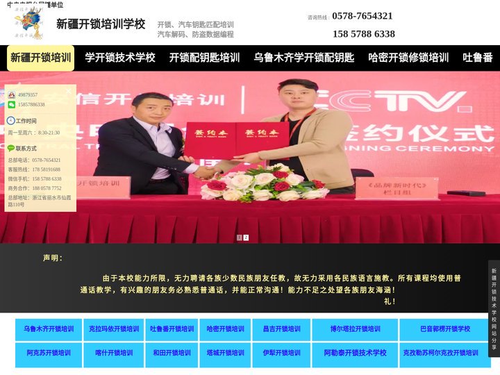 新疆开锁培训_学开锁技术学校_开锁配钥匙培训