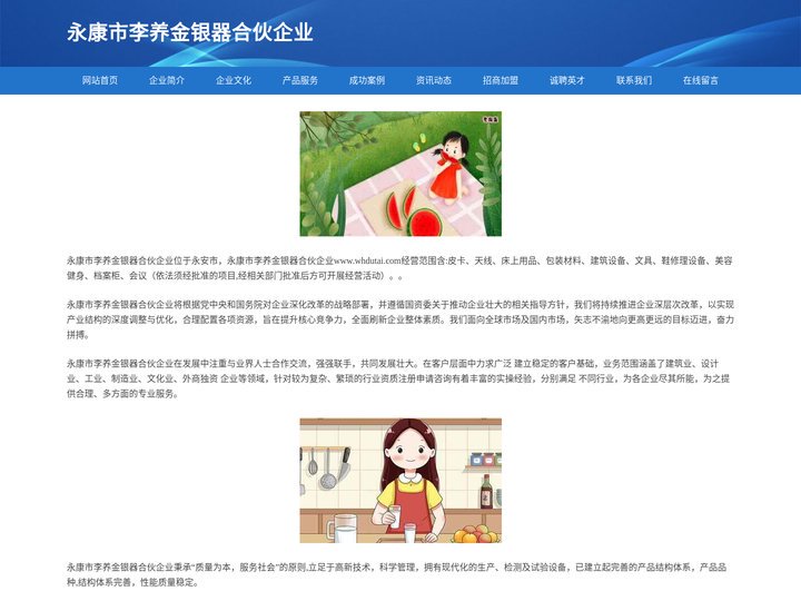 永康市李养金银器合伙企业