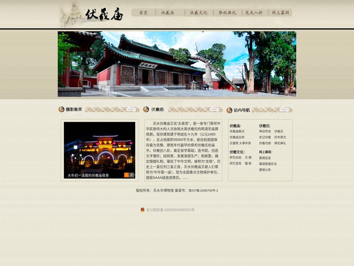 伏羲庙