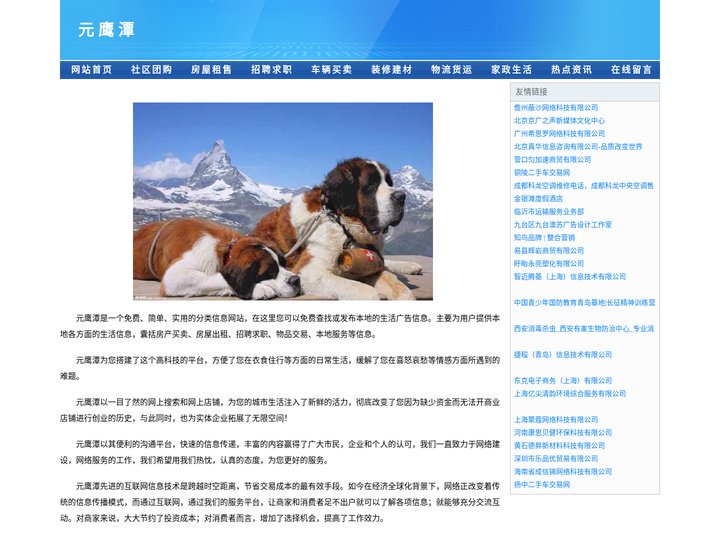 元鹰潭-生活网-百姓网