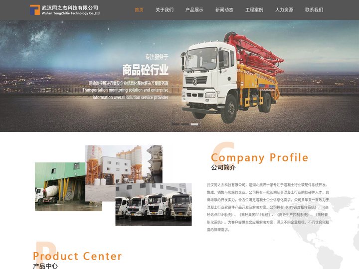 武汉同之杰科技有限公司