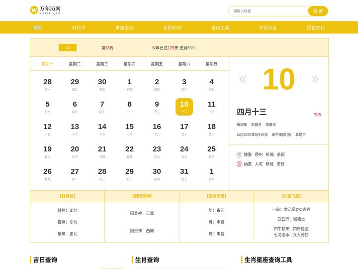万年历_万年历查询_2025年万年历-万年历网
