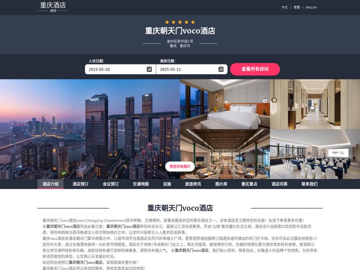 重庆朝天门voco酒店|voco Chongqing Chaotianmen|酒店预订