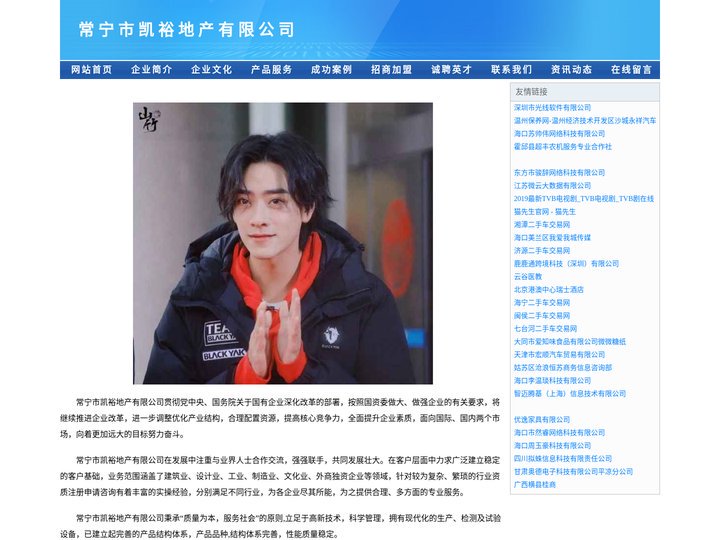常宁市凯裕地产有限公司