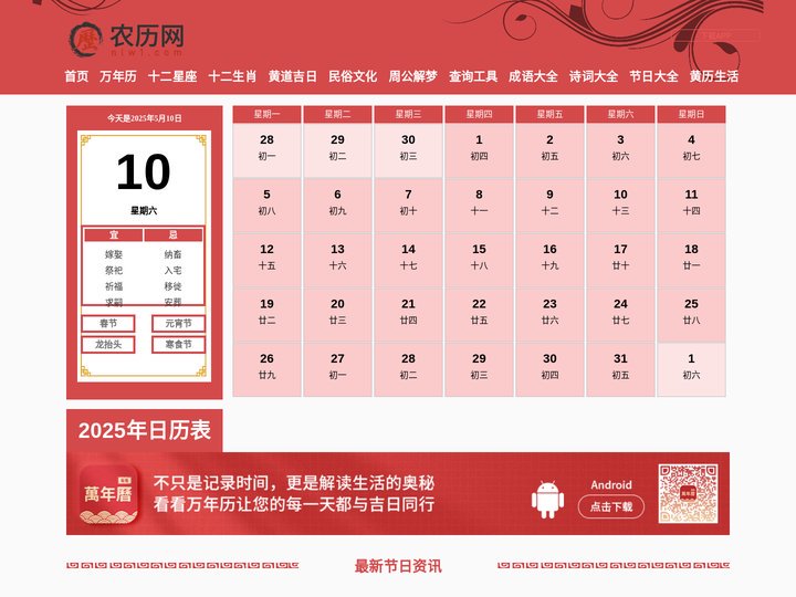 农历_农历查询_农历2025年日历表_农历日历-农历网nlw1.com