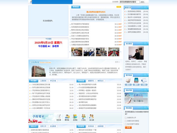 崇贤小学