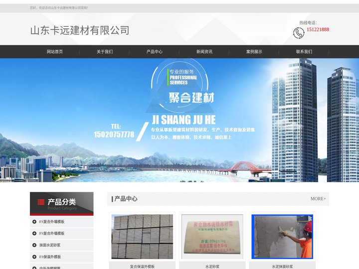 FS复合保温外模板|抺面水泥砂浆|保温砂浆|山东卡远建材有限公司