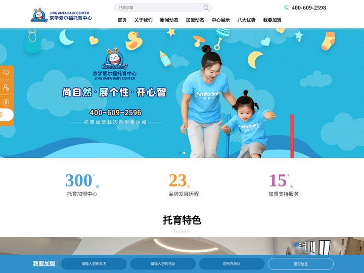 托育加盟_早教托育加盟_幼托早教加盟-爱尔福婴幼托育中心