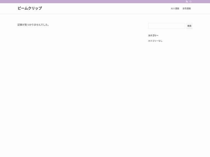 ビームクリップ |